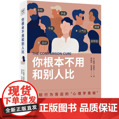 你根本不用和别人比(与自己对话,接纳自己、肯定自己,当你有勇气做回自己,就不会再患得患失。)