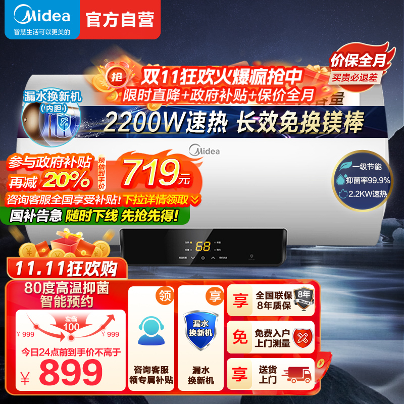 [美的智能家电]50L家用电热水器F5021-X1(S)(数显)2200W速热 双重抑菌 搪瓷内胆 长效免换镁棒8年质保