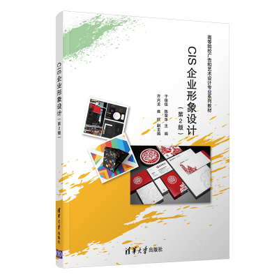 醉染图书CIS企业形象设计(第2版)9787302544050