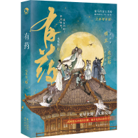 [M]有药-9787549247288