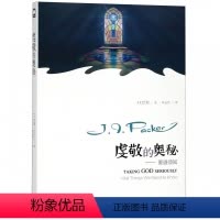 [正版]虔敬的奥秘--要道须知