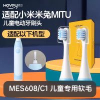 适配米兔儿童电动牙刷头MITUMES801软毛刷素士C1替换头
