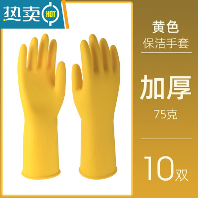 敬平家政保洁专用手套打扫卫生橡胶加长胶手套家务洗碗女厨房清洁胶皮 黄色保洁手套[10双]加厚75克 S