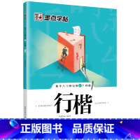 新手入门常见的20个问题行楷字帖 [正版]字帖新手入门行楷字帖练字大学生文艺女生钢笔字帖高中生初中生小学生硬笔字练字本荆