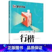 新手入门常见的20个问题行楷字帖 [正版]字帖新手入门行楷字帖练字大学生文艺女生钢笔字帖高中生初中生小学生硬笔字练字本荆