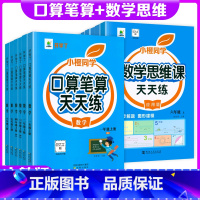 [全一册]语文阶梯阅读训练(上下册通用) 四年级上 [正版]口算笔算天天练小橙同学一二三四五六年级上下册人教版全横式竖式