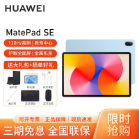 HUAWEI/华为MatePad SE 11英寸2024款护眼全面屏平板电脑网课学习办公8+256GB[WiFi版]星海蓝