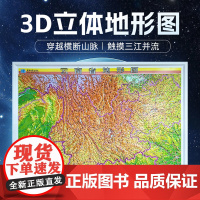 [2025新版]云南省3D立体地形图 约108×79cm 三维凹凸直观展示云南地势地貌 交通地形三合一地图 会议室办公室