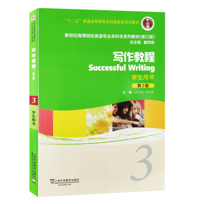 正版新书]写作教程(D2版)3学生用书编者:俞东明//李华东97875446