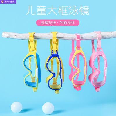 佑游儿童大框游泳镜男童女童眼镜高清防水防雾装备泳帽套装潜水护目镜