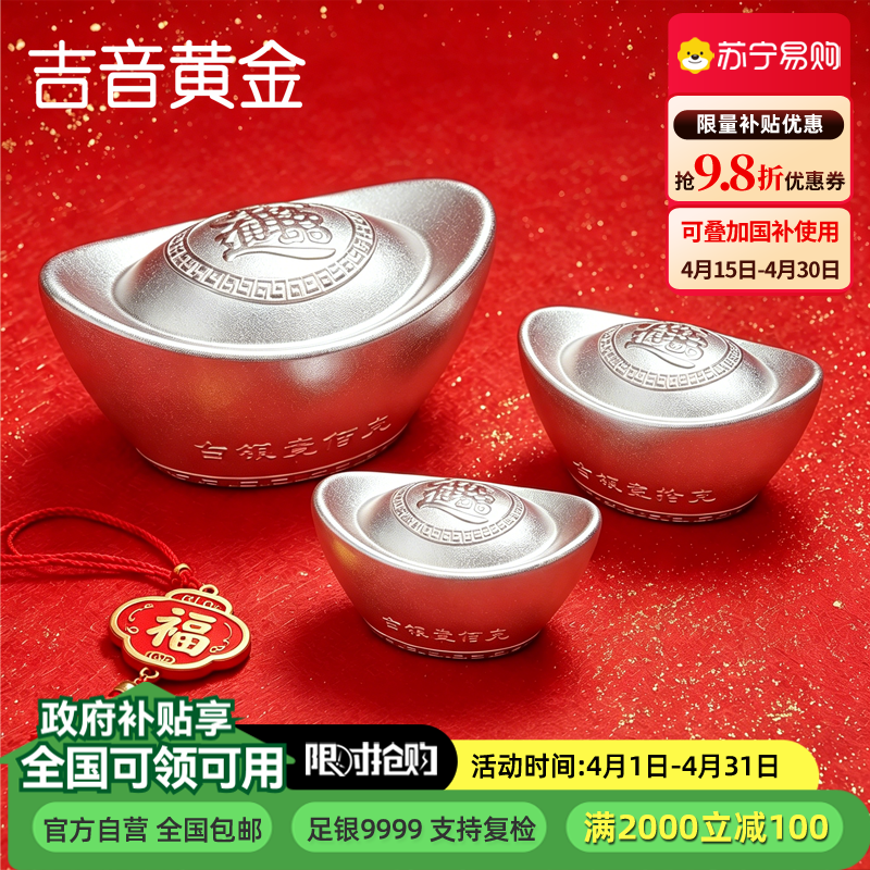 吉音 999.9足银银元宝 银砖白银摆件马年投资银条100g 收藏馈赠 节日礼物