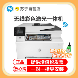 惠普(HP) Colour LaserJet Pro M280nw彩色激光多功能一体机 (打印 复印 扫描)套餐三