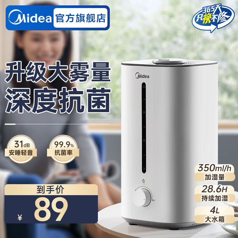 美的(Midea)加湿器空气净化家用卧室超声波大雾量宿舍净音除菌喷雾器办公室桌面雾化器[安睡级轻音]SC-3G40S