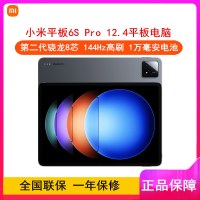 [全新]小米平板6S Pro 黑色 8GB+128GB WiFi 12.4英寸 第二代骁龙8芯 144Hz高刷 3分辨率 办公娱乐平板电脑 小米Pad 6S Pro 12.4
