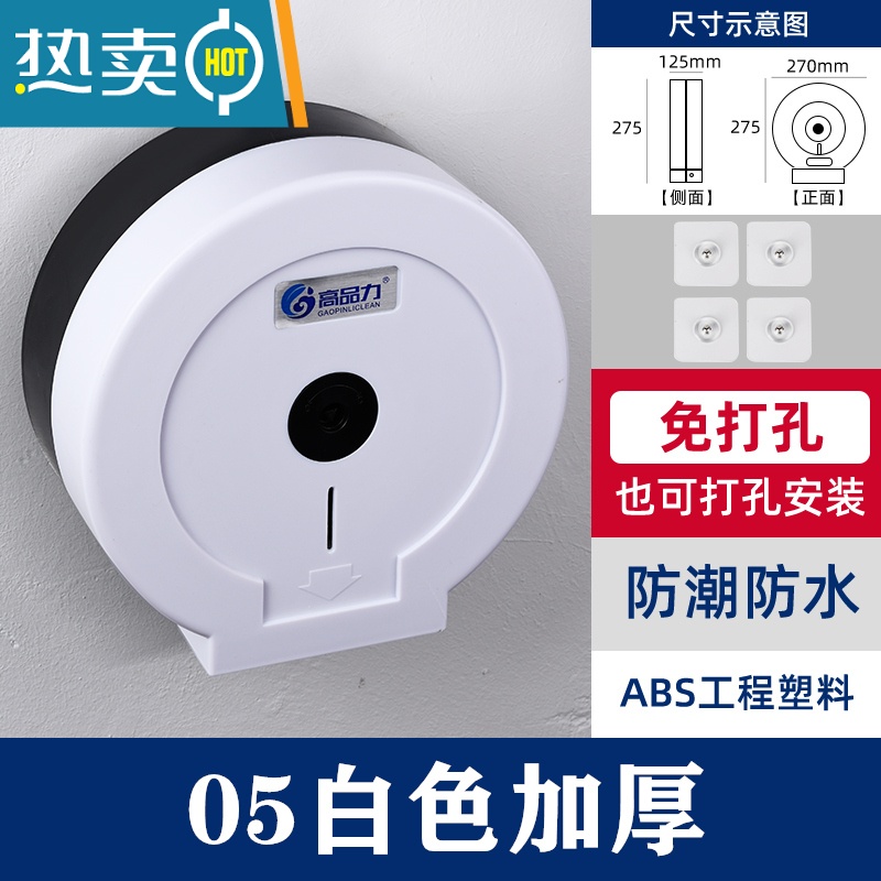 敬平卫生间大卷纸盒壁挂式商用盘纸厕纸盒免打孔酒店厕所防水抽纸巾筒 05白色 [免打孔加厚]纸巾盒
