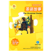 [M]圣诞故事/轻松英语名作欣赏系列-9787560064338
