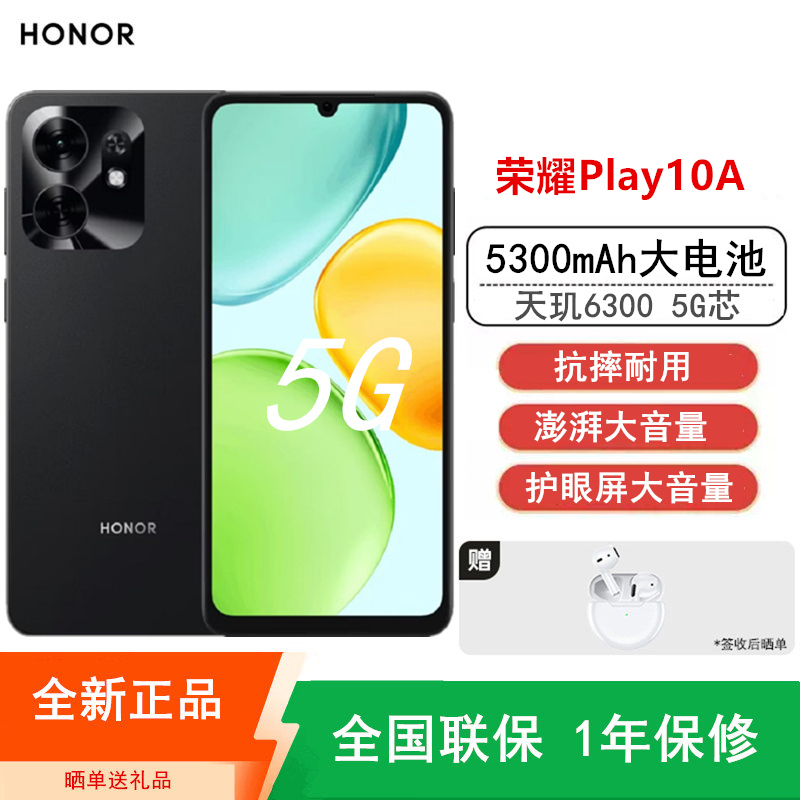 [全新]荣耀Play10A 墨岩黑 4GB+128GB 5G手机 天玑6300八核 高清大屏 5300mAh长续航 5G全网双卡手机