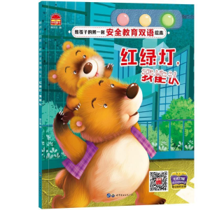 正版新书]红绿灯我能认廉东星主编9787519226275