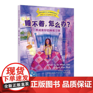 睡不着,怎么办?——养成良好的睡眠习惯