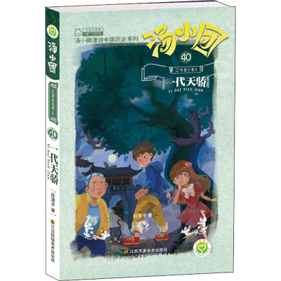 醉染图书辽宋金元 8 一代天骄9787558043987