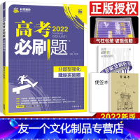 理科综合 全国版 [友一个正版]理综实验题 2022版高考必刷题分题型强化专训练全国卷 高中物理化学生物理科综合高三理科