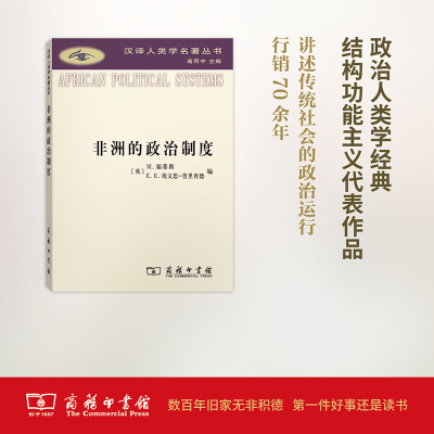 非洲的政治制度