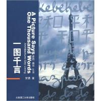 正版新书]一图千言:建筑·城市·生活(景观与建筑设计系列)贺勇978