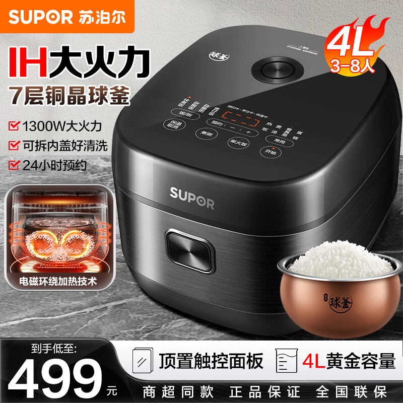 苏泊尔(SUPOR)电饭煲4升电饭锅 触屏智能IH电磁铜晶球釜内胆高端家用煮饭锅黑色4L