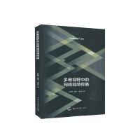 正版新书]多维视野中的网络视频传播王长潇,刘瑞一,梁天屹978756
