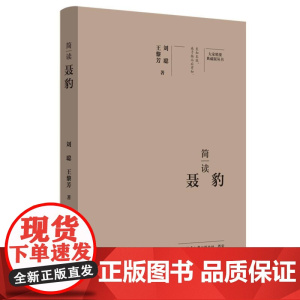 简读聂豹:“大家精要·典藏版”丛书