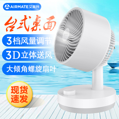 艾美特(Airmate)电风扇桌面台式空气循环扇 宿舍卧室小台扇FA15-X40