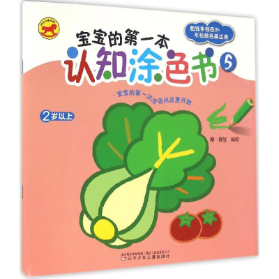 [M]宝宝的第一本认知涂色书-9787531568292