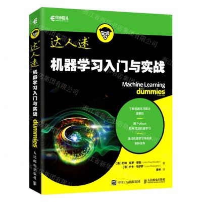 [N]机器学习入门与实战/达人迷-9787115507228