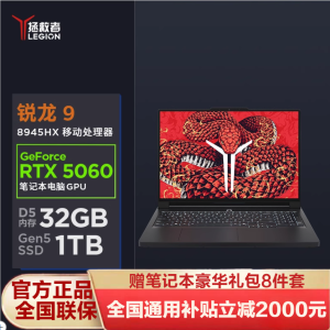 联想(Lenovo)拯救者R9000P 2025新款 16英寸电竞游戏本笔记本电脑(R9-8945HX 32G 1T RTX5060 2.5k 240Hz 广色域)碳晶黑 官方标配