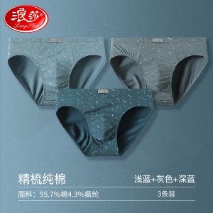 浪莎男士内裤三角冰丝网眼夏季薄款透气男款短裤男生裤衩舒适裤头