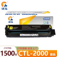 途泓 硒鼓黄色 CTL-2000 支