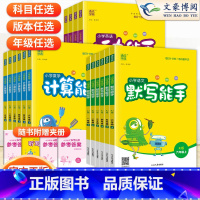 [人教]英语-默写能手 三年级上 [正版]2023秋新版语文默写能手小学数学计算能手英语默写能手一年级二年级三年级四五六