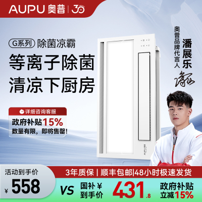 奥普(AUPU)凉霸F166遥控凉霸厨房吹风扇 照明吹风一体 负离子净化