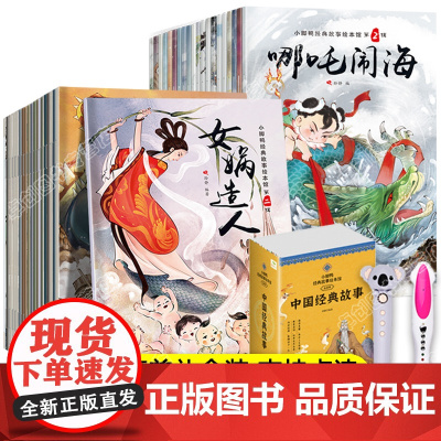 一年级阅读课外书必读注音版 中国神话成语故事大全小学生漫画连环画儿童绘本3-6-8岁小学幼儿园学前班幼儿图书少儿读物带拼