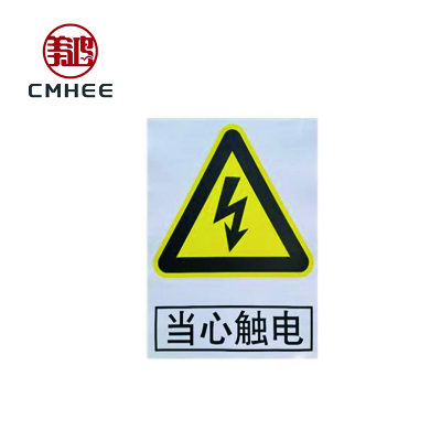 美鸿 CMHEE 当心触电警示牌 300×400mm铝板 块