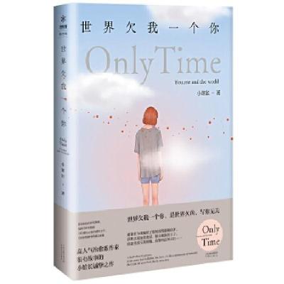 正版新书]世界欠我一个你小馆长9787201143620
