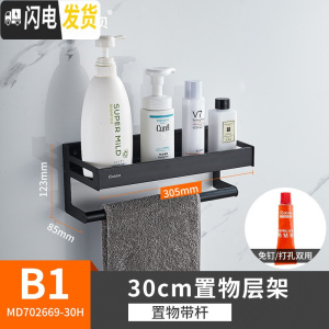 三维工匠免打孔卫生间浴室置物架壁挂洗澡间厕所毛巾架用品收纳架 B1[89°黑]30CM置物架+毛巾杆