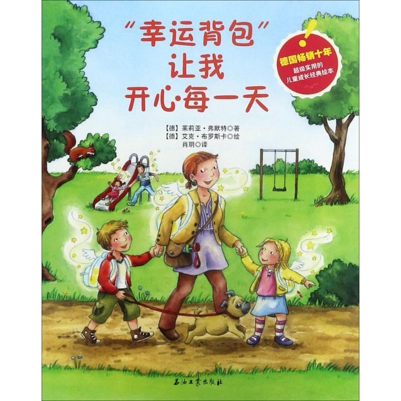 正版新书]"幸运背包"让我开心每一天茱莉亚·弗默特9787518318650