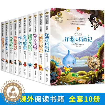 [醉染正版]大奖儿童文学读物获奖小说全套10册小学生课外书籍阅读三年级四年级五六7-15岁的课外书