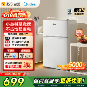 [自营]美的冰箱(Midea)88升小巧身型 双门双温 直冷家用卧室客厅租房宿舍省电 双门冷藏冷冻小冰箱BCD-88CM