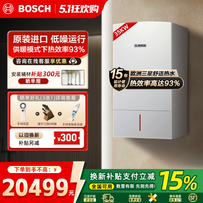 博世(BOSCH)壁挂炉尊享欧洲之星35kW采暖炉原装进口家用天然气燃气热水器两用炉家庭采暖壁挂炉锅炉生活热水器