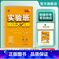 英语 七年级上 [正版]2024年秋 初中英语实验班提优大考卷七年级上册外研社 春雨教育英语七年级上册WYS版同步测试卷
