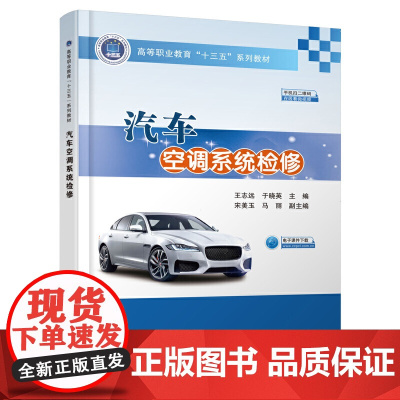 汽车空调系统检修