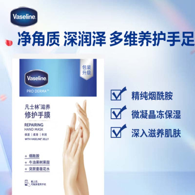 烟酰胺滋养修护手膜26mlx3