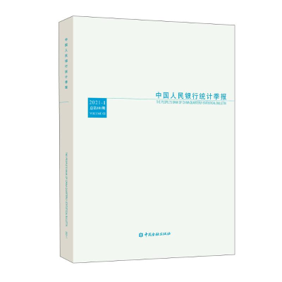 正版新书]中国人民银行统计季报(2021-1总第101期)中国人民银行